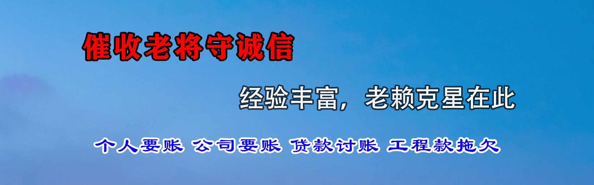 吴兴要债公司